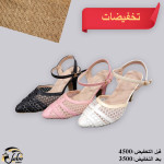 تخفيضات الأحذية